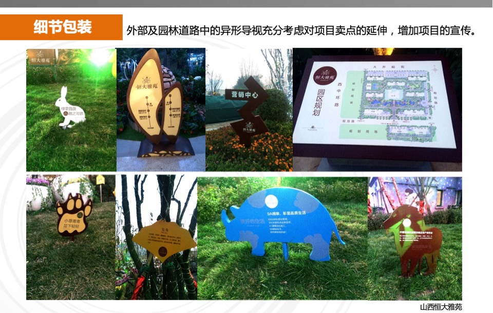 恒大地产冬季营销中心现场包装指引
