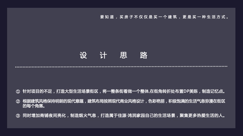 佳源商业包装方案