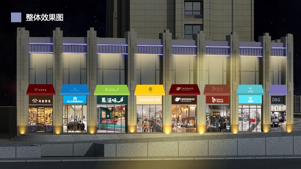 佳源商业包装方案