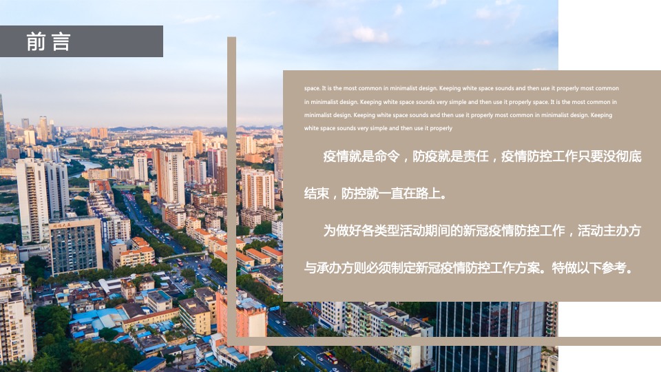 疫情防控方案（通用版）