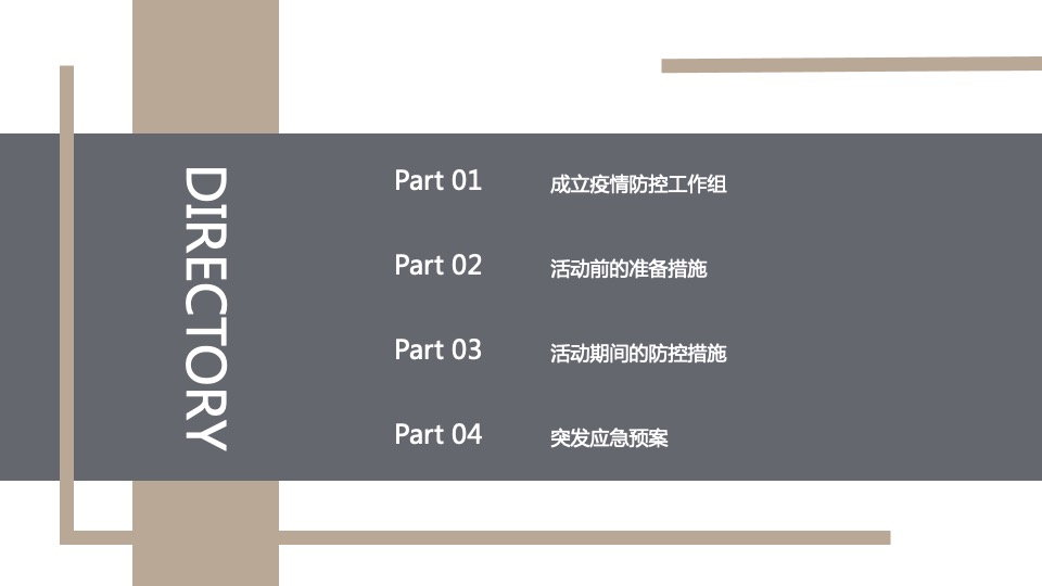 疫情防控方案（通用版）