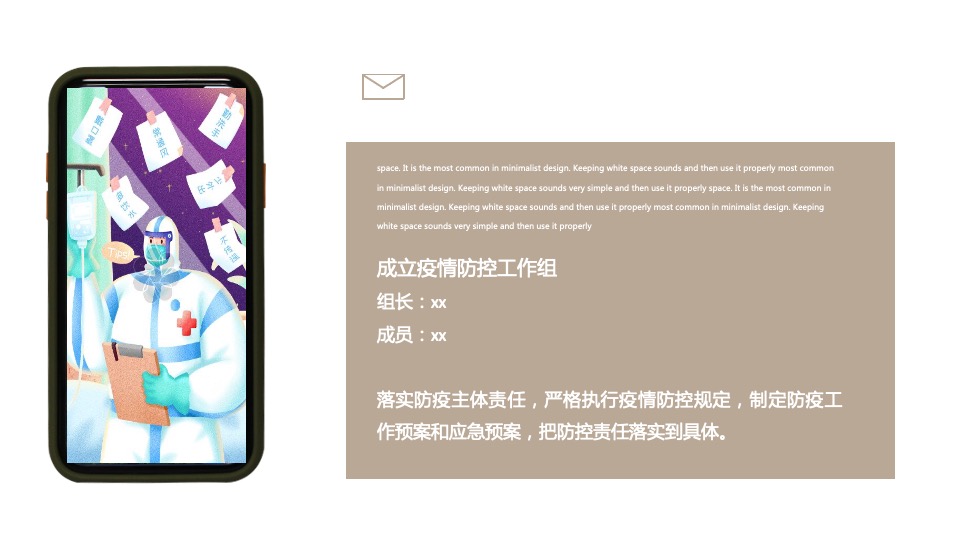 疫情防控方案（通用版）