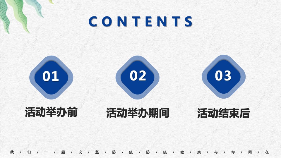 冬季疫情防预方案