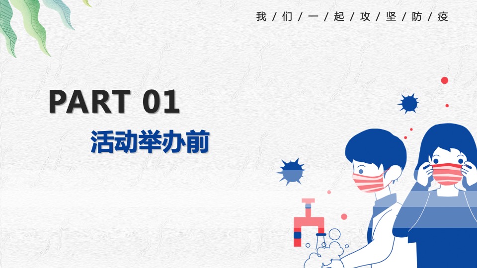 冬季疫情防预方案