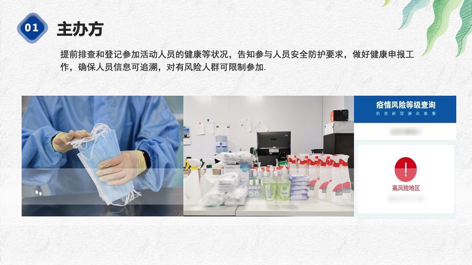 冬季疫情防预方案