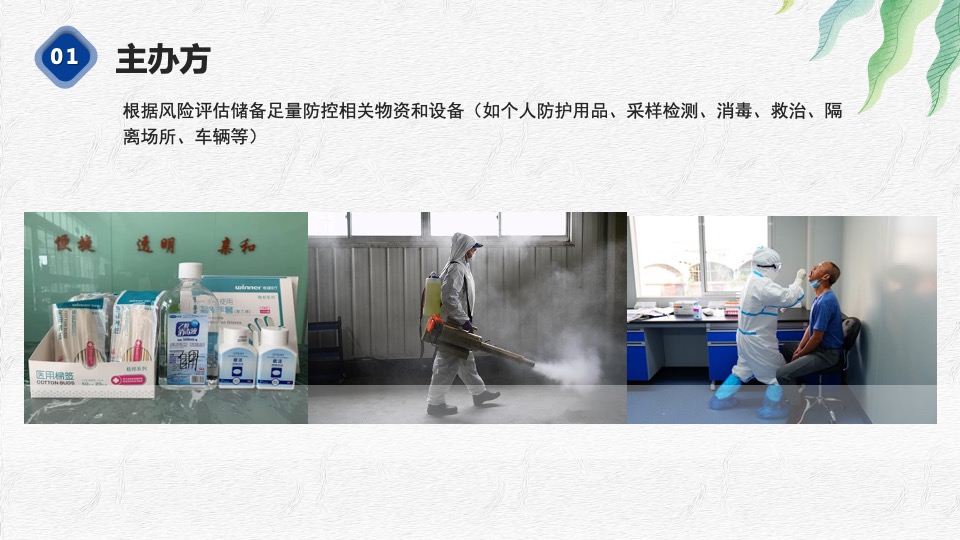 冬季疫情防预方案