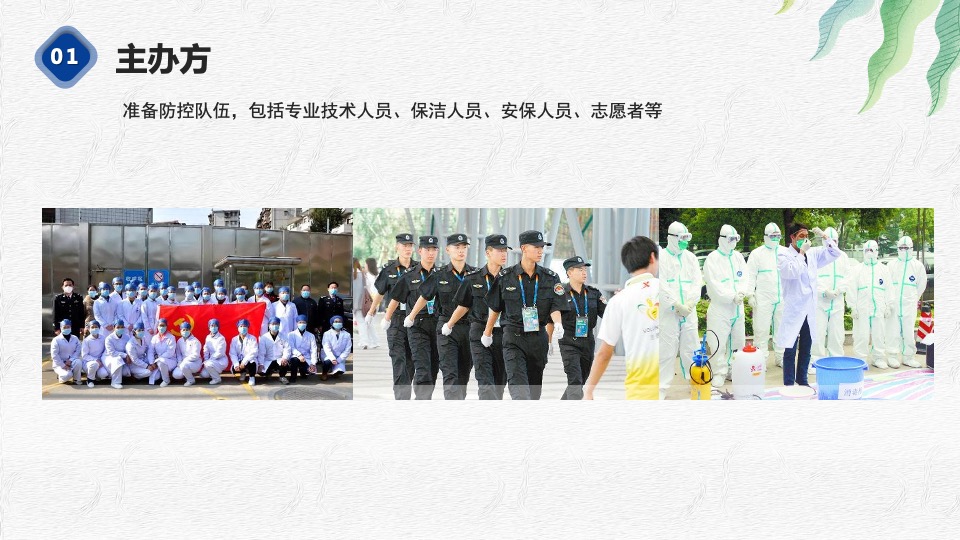 冬季疫情防预方案