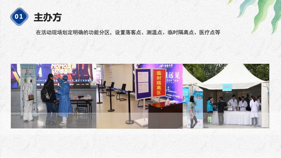 冬季疫情防预方案