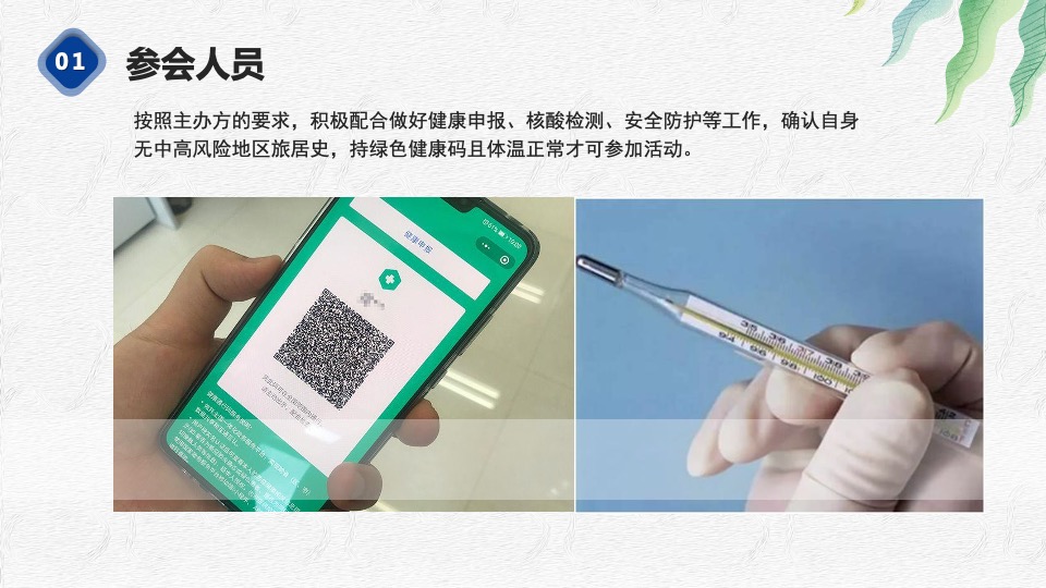 冬季疫情防预方案