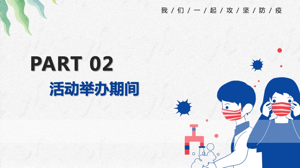 冬季疫情防预方案