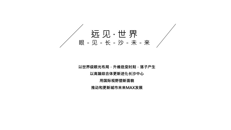 万科新品线上发布会暨长沙首个AR虚拟发布会（与世界同序主题）活动策划方案