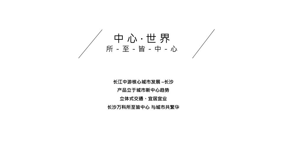 万科新品线上发布会暨长沙首个AR虚拟发布会（与世界同序主题）活动策划方案