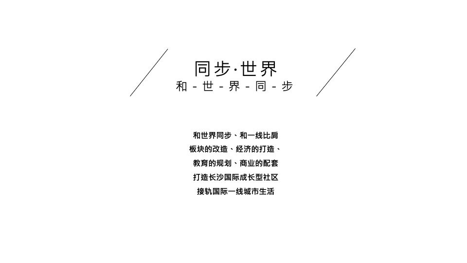 万科新品线上发布会暨长沙首个AR虚拟发布会（与世界同序主题）活动策划方案