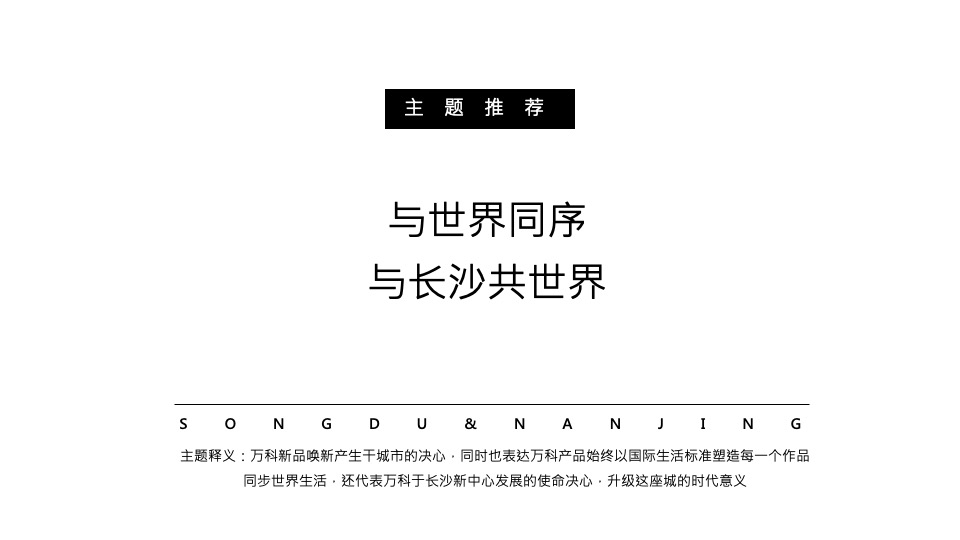万科新品线上发布会暨长沙首个AR虚拟发布会（与世界同序主题）活动策划方案