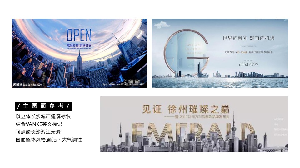 万科新品线上发布会暨长沙首个AR虚拟发布会（与世界同序主题）活动策划方案