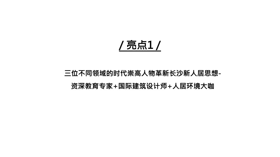 万科新品线上发布会暨长沙首个AR虚拟发布会（与世界同序主题）活动策划方案