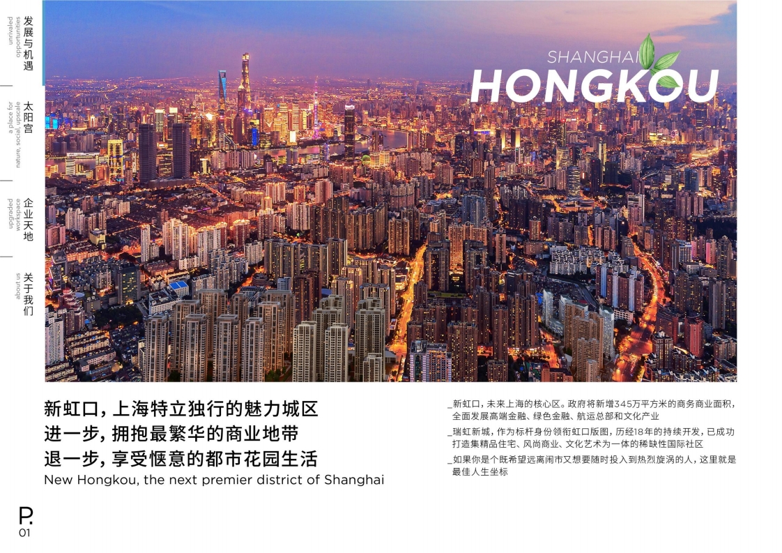 2021太阳宫瑞虹天地招商手册