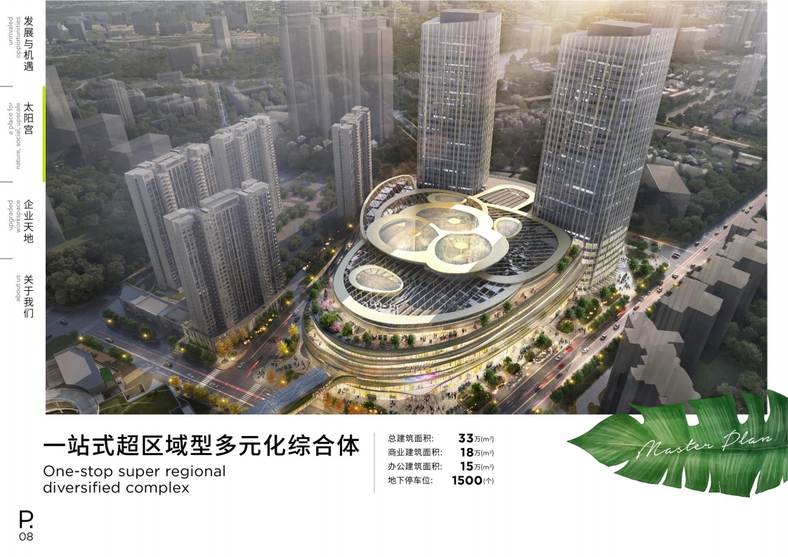 2021太阳宫瑞虹天地招商手册