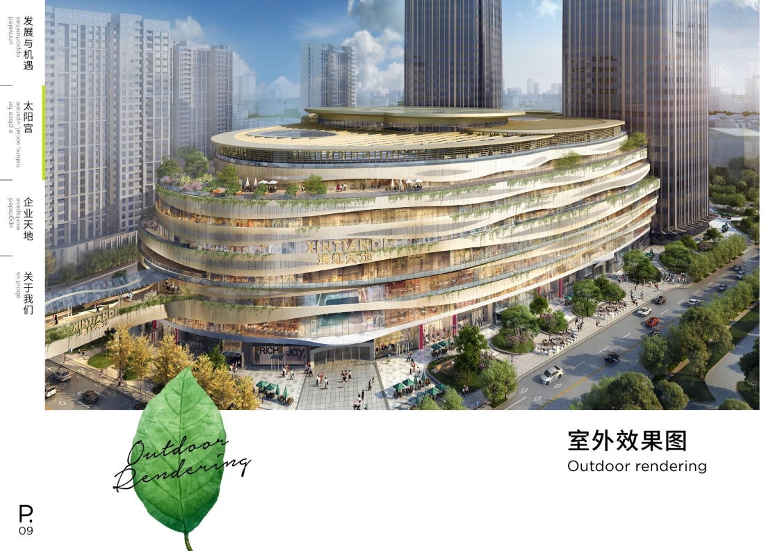 2021太阳宫瑞虹天地招商手册