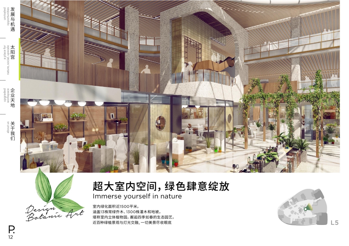 2021太阳宫瑞虹天地招商手册