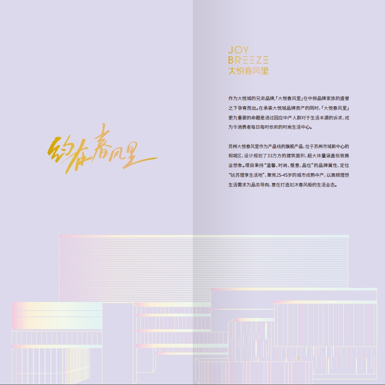 苏州春风里导购手册