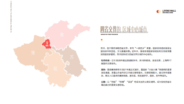 菏泽中心招商手册