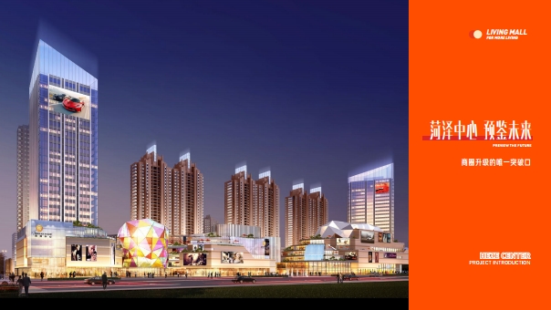 菏泽中心招商手册