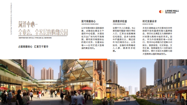 菏泽中心招商手册