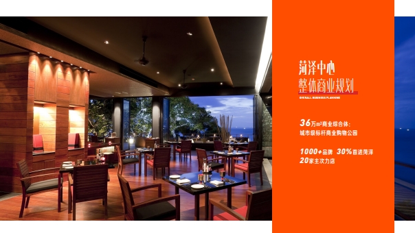 菏泽中心招商手册