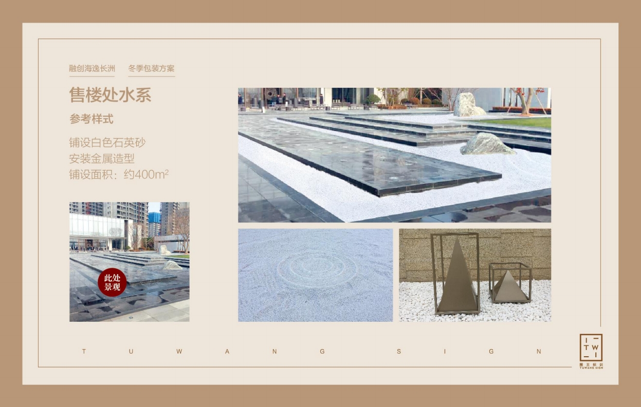 融创海逸长洲冬季包装