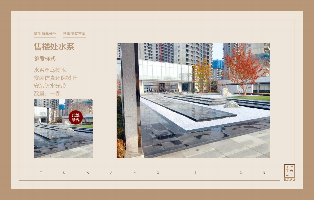 融创海逸长洲冬季包装