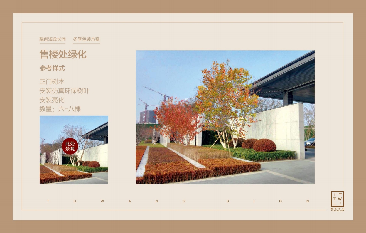 融创海逸长洲冬季包装