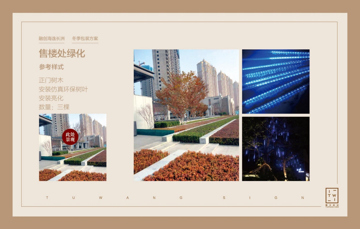 融创海逸长洲冬季包装