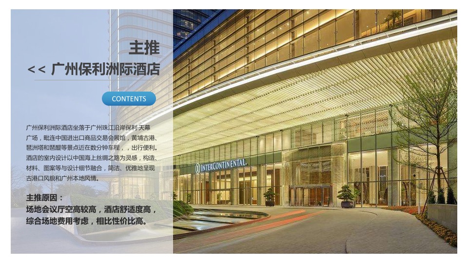 地产项目入驻广州战略发布会（潜心匠造 汇注湾区主题）活动策划方案