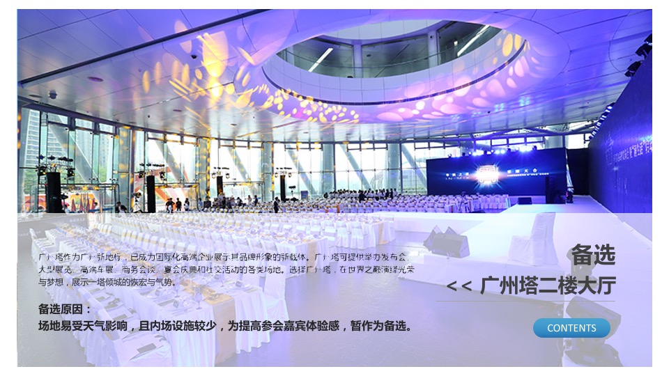 地产项目入驻广州战略发布会（潜心匠造 汇注湾区主题）活动策划方案