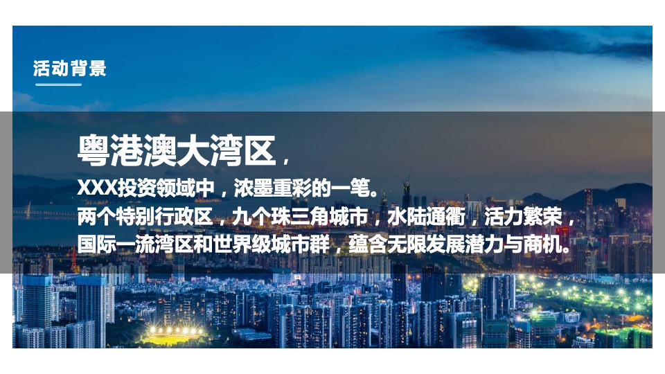 地产项目入驻广州战略发布会（潜心匠造 汇注湾区主题）活动策划方案