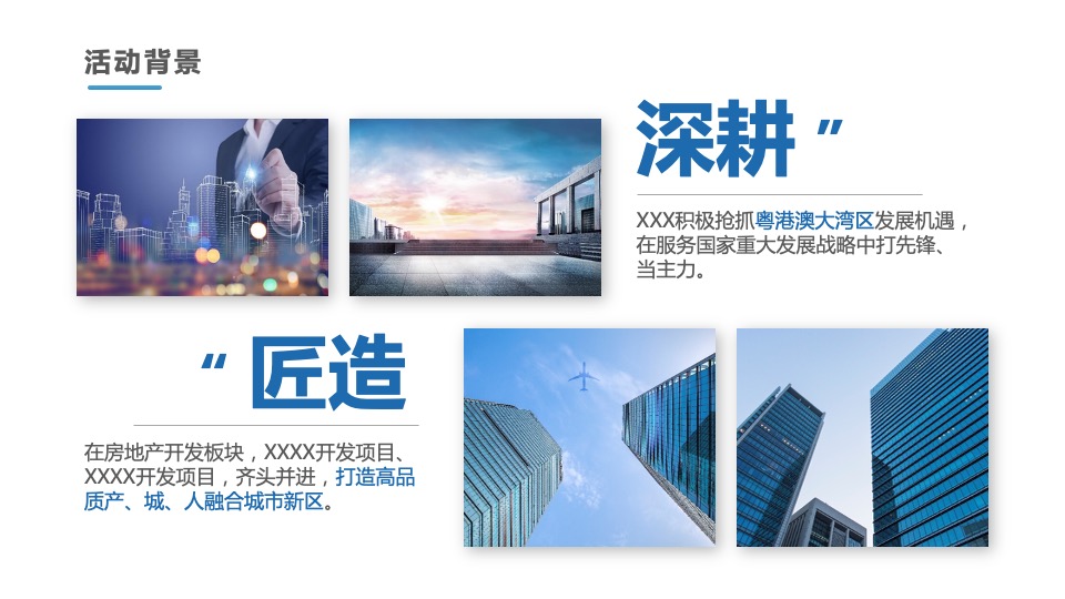 地产项目入驻广州战略发布会（潜心匠造 汇注湾区主题）活动策划方案