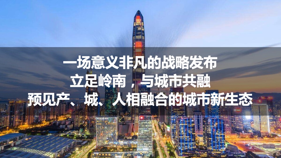 地产项目入驻广州战略发布会（潜心匠造 汇注湾区主题）活动策划方案