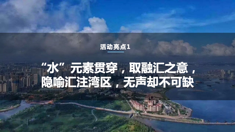 地产项目入驻广州战略发布会（潜心匠造 汇注湾区主题）活动策划方案