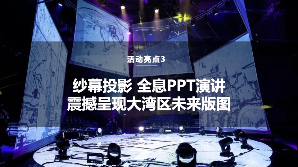 地产项目入驻广州战略发布会（潜心匠造 汇注湾区主题）活动策划方案