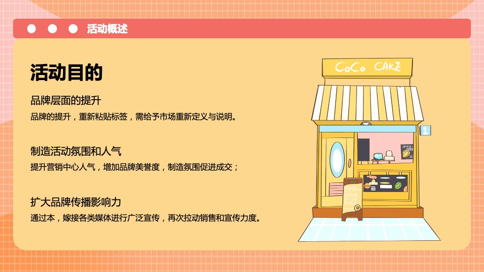 11月暖场（小温暖 大美好主题）活动策划方案