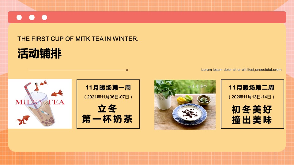 11月暖场（小温暖 大美好主题）活动策划方案