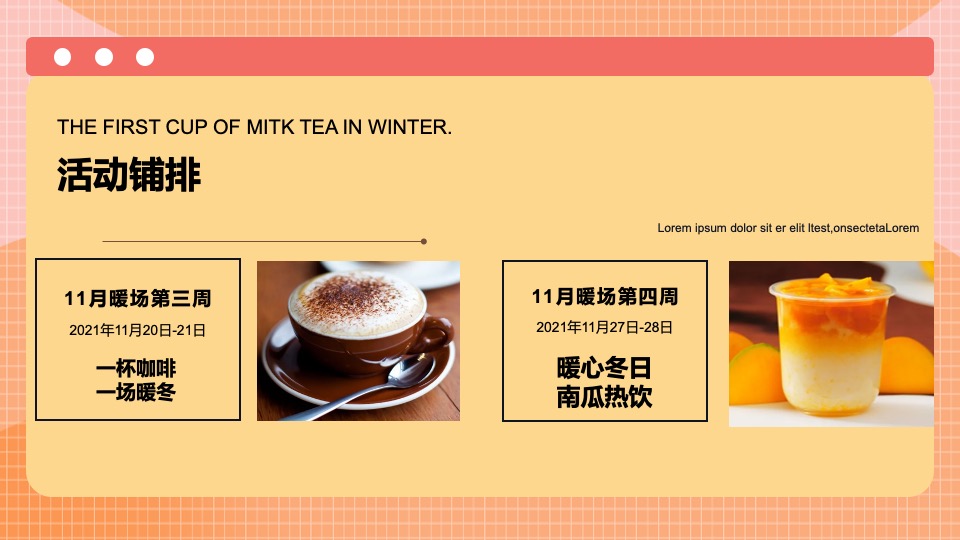 11月暖场（小温暖 大美好主题）活动策划方案