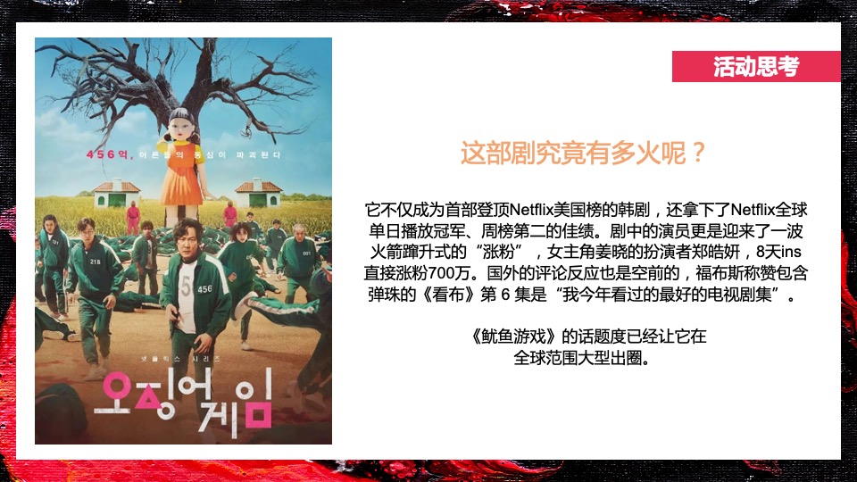 商业地产景区11月月度系列暖场（游戏乐园鱿鱼主题）活动策划方案