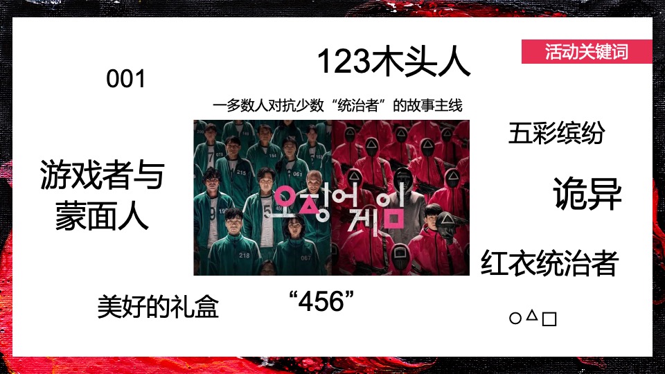 商业地产景区11月月度系列暖场（游戏乐园鱿鱼主题）活动策划方案