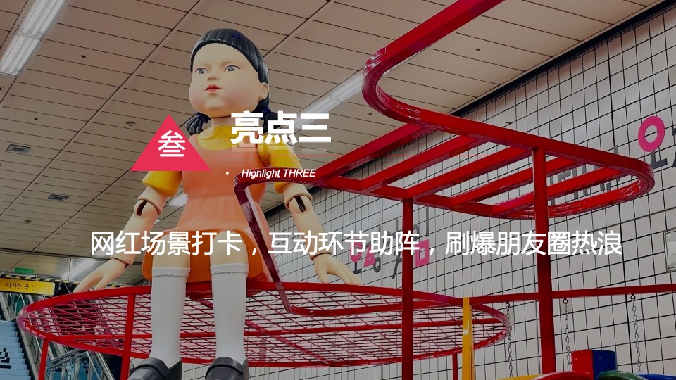 商业地产景区11月月度系列暖场（游戏乐园鱿鱼主题）活动策划方案