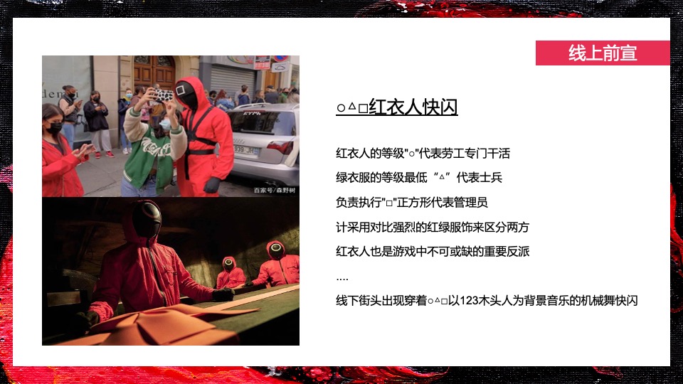 商业地产景区11月月度系列暖场（游戏乐园鱿鱼主题）活动策划方案