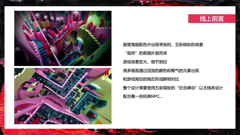 商业地产景区11月月度系列暖场（游戏乐园鱿鱼主题）活动策划方案