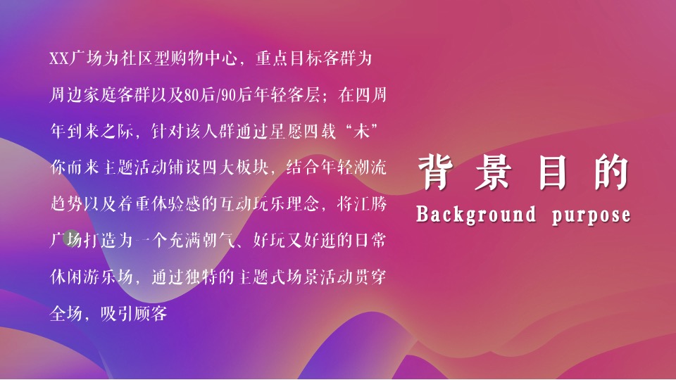 商业广场4周年庆（含圣诞节、跨年主题）活动策划方案