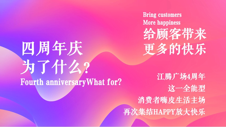 商业广场4周年庆（含圣诞节、跨年主题）活动策划方案